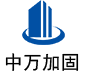巴音郭楞中万加固